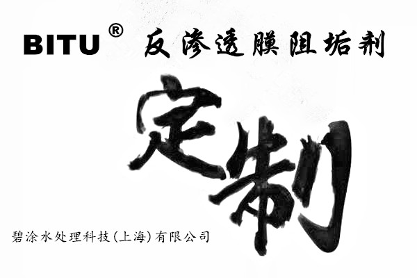 内蒙古废水反渗透阻垢剂可依据水质进行定制